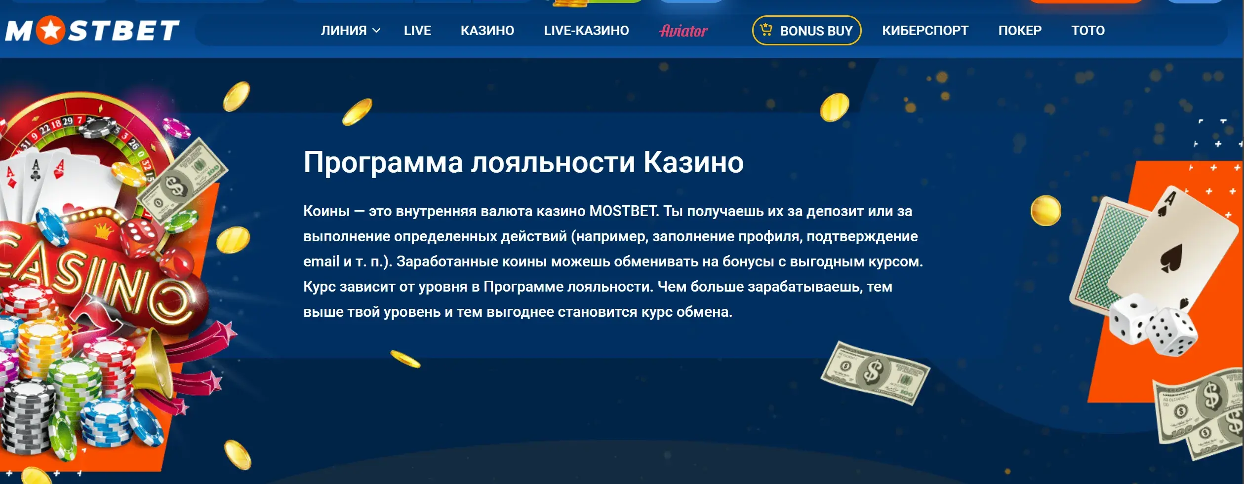 Mostbet Казахстан - Бонусы mostbet в приложении: где найти